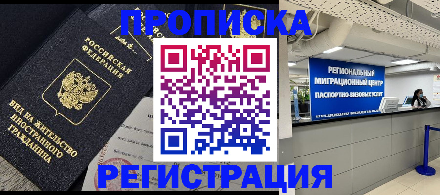 прописка в квартире в Миллерово