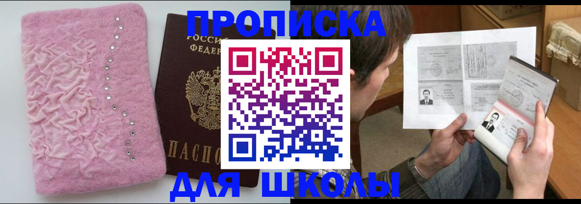 прописка в Миллерово