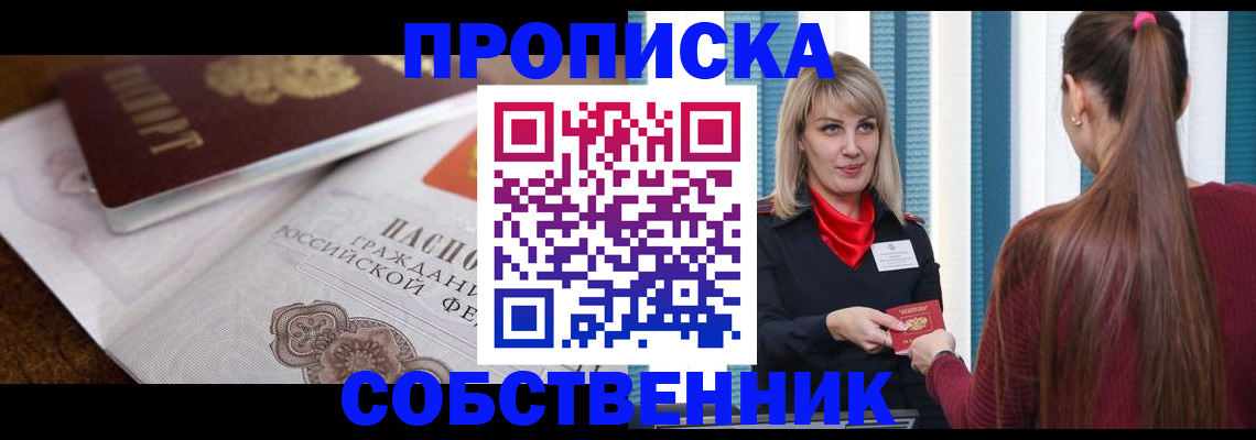 временная регистрация недорого в Миллерово