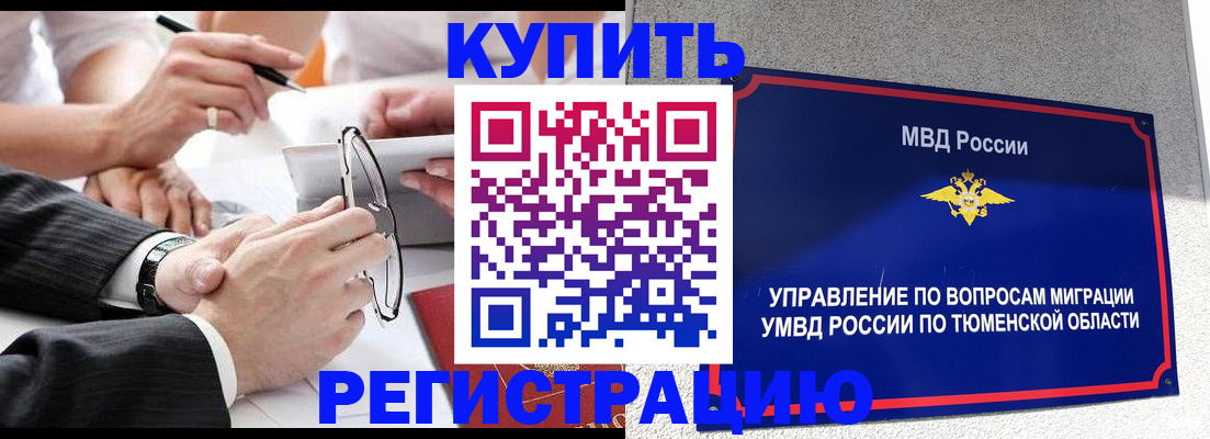 прописка ребенка в Миллерово