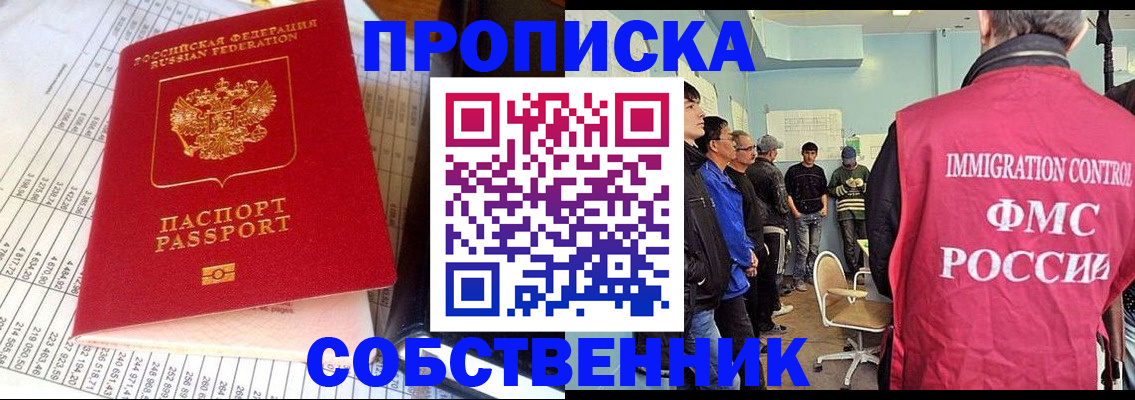 прописка от собственника в Миллерово